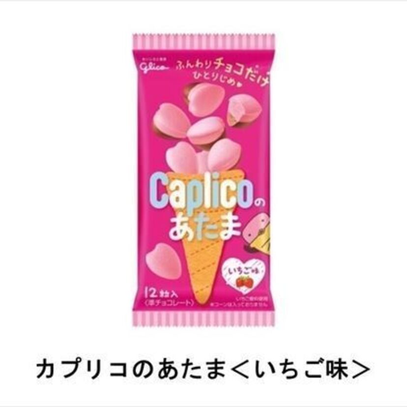 江崎グリコからカプリコの上の部分だけを集めた「カプリコのあたま いちご味」が発売！要望に応え実現！