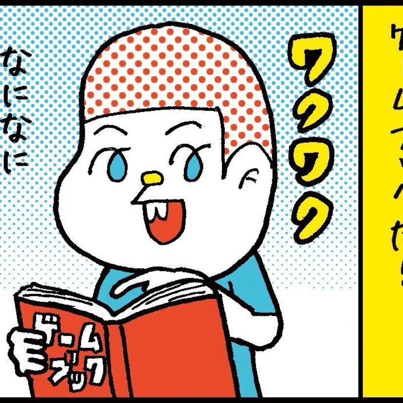 『ゲームブック』　沼田健のノスタルジーX（エックス）　～昭和あるあるマンガはじめました～vol.4