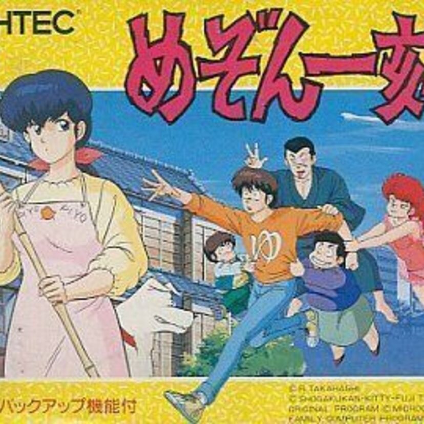 ファンならおすすめ！「めぞん一刻～想いでのフォトグラフ～」のファミコン版はどんな感じ！？