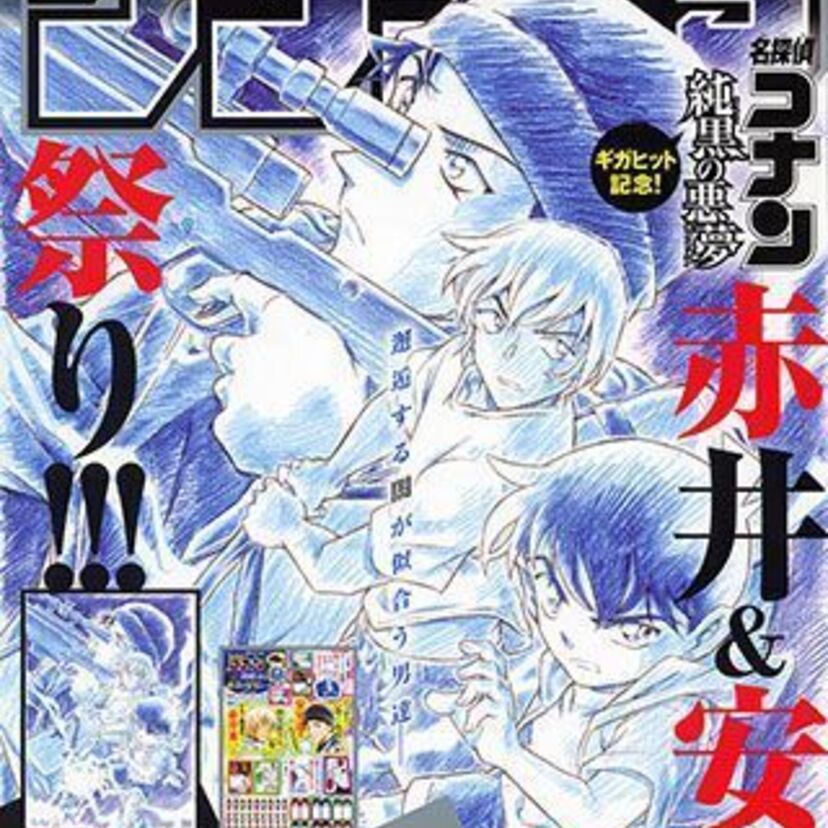 コナン複製原画で「少年サンデーS」入手困難！異例の対応策を発表！！