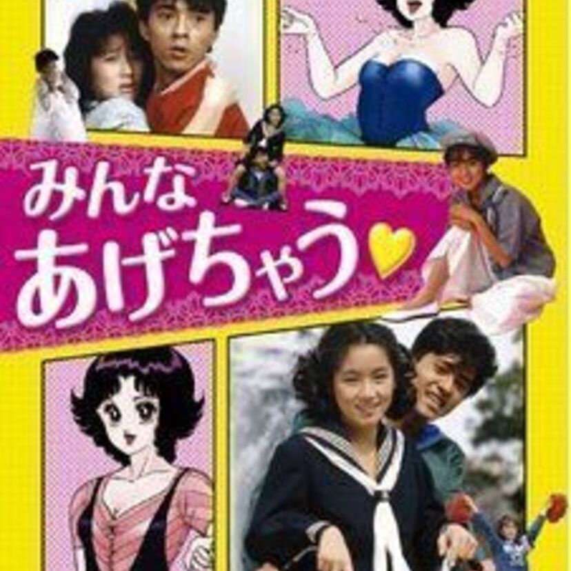 『処女いりませんか？』人気コミック「みんなあげちゃう♡」が【にっかつ】から嬉しい実写化！
