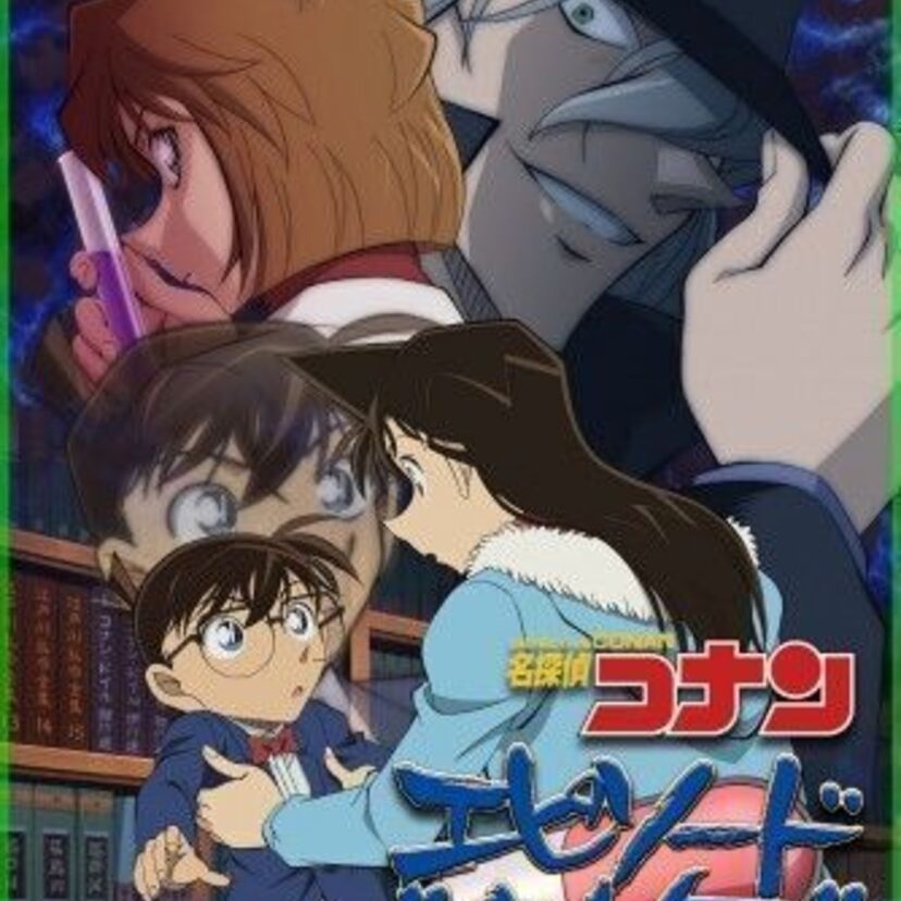 アニメ放送20周年の『名探偵コナン』！コナン誕生の第1話！知られざるエピソードがスペシャル版で公開！
