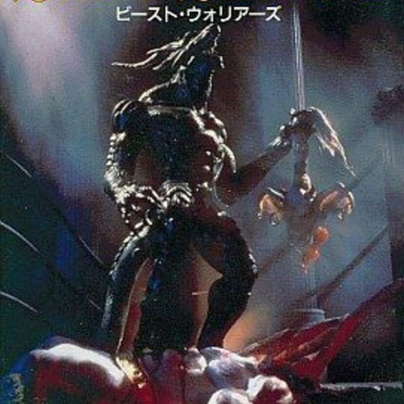 どうかしてるぜ！？ガチンコ＂ドラゴン(ビースト)＂プロレスゲーム『ビースト・ウォリアーズ』