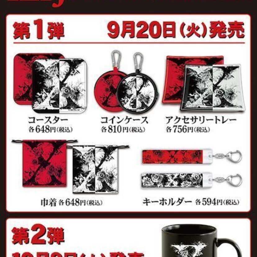 「X JAPAN限定グッズ」などがローソンで発売！くじの景品はYOSHIKIの手形！！