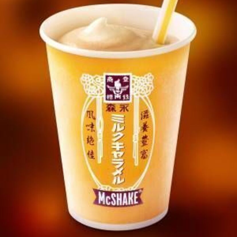 森永ミルクキャラメル×マックシェイクのコラボが実現！ 「マックシェイク 森永ミルクキャラメル」が期間限定販売！！
