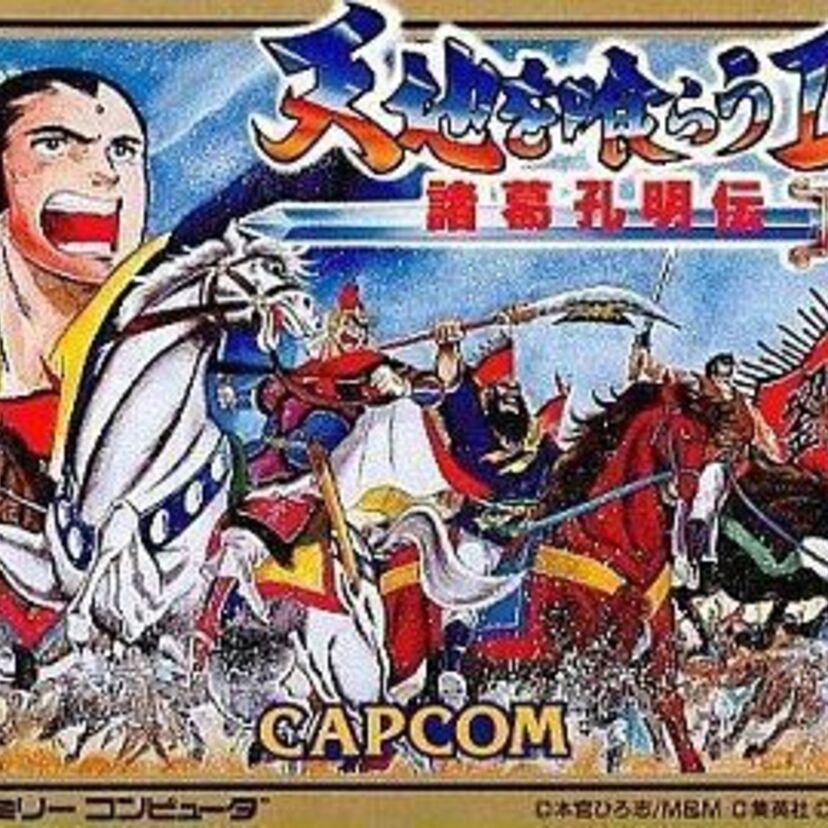 原作完全無視の本格三國志RPG！「天地を喰らうII 諸葛孔明伝」を紹介！