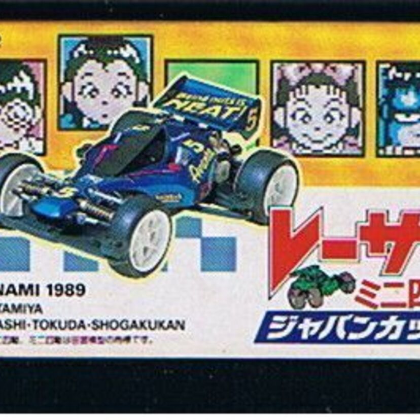 ファミコンで遊ぶミニ四駆のボードゲーム！なつかしの「レーサーミニ四駆 ジャパンカップ」