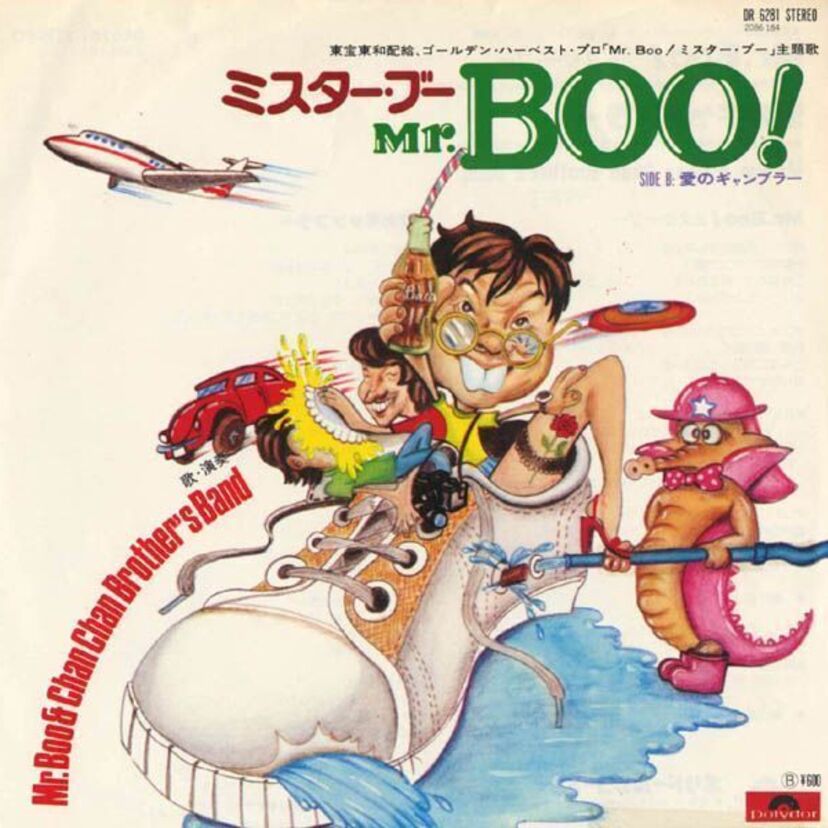 日本をブームに巻き込んだ「Mr.Boo!ミスター・ブー」（1979年）はやっぱり面白い！