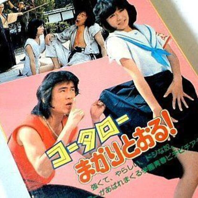 「コータローまかりとおる！」はちゃめちゃで痛快な青春活劇です。