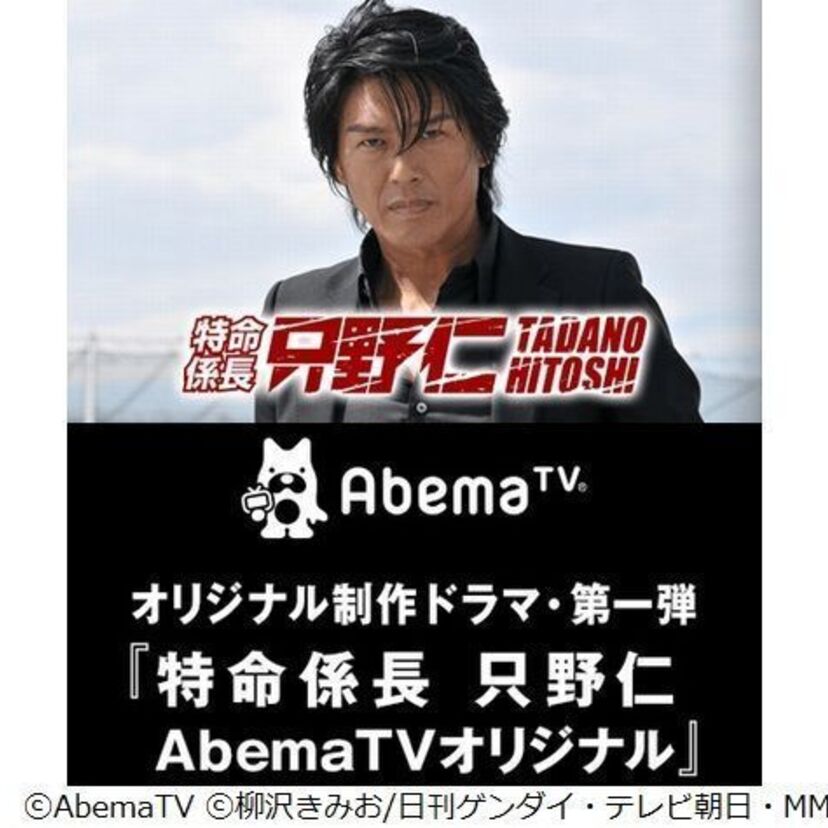 高橋克典主演の『特命係長 只野仁』、5年ぶりの新シリーズが AbemaTVで放送決定！！