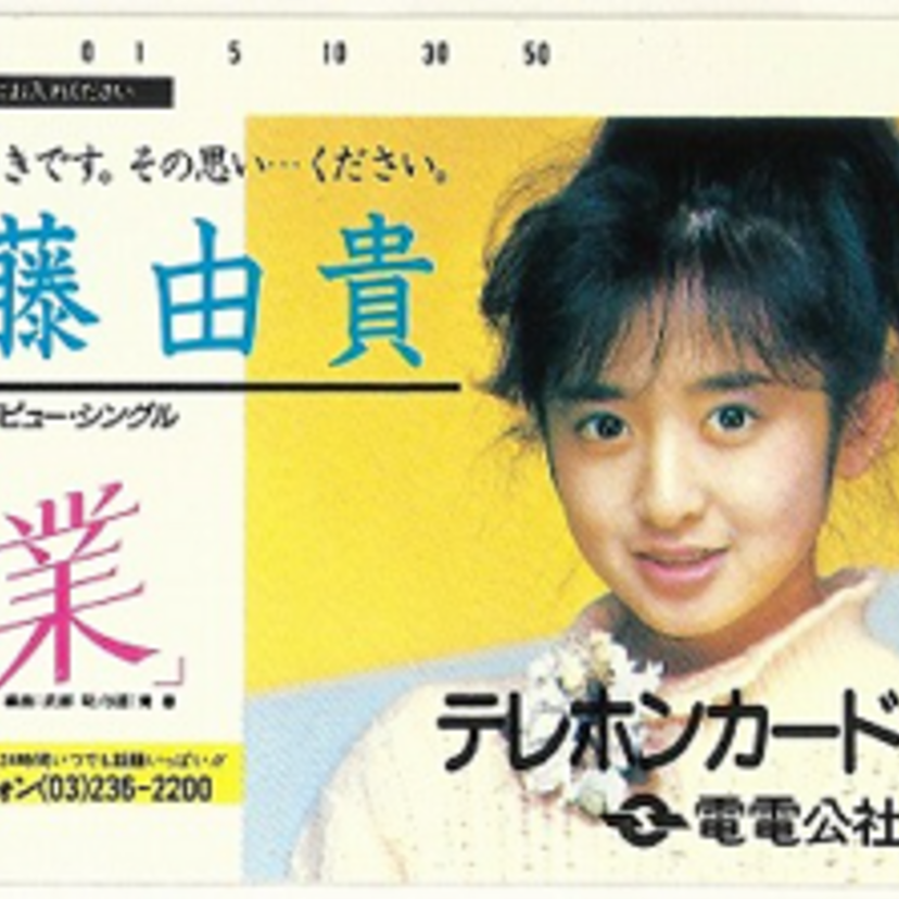 実はプレミア！？ 80年代アイドルの“お宝テレカ”眠ってませんか？？