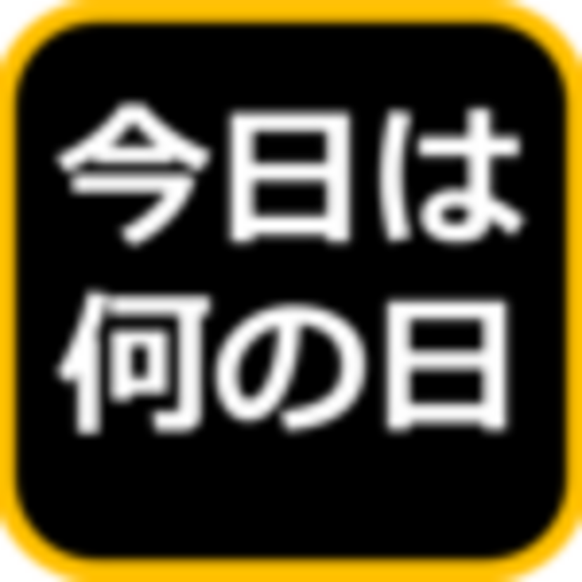 10月19日の「今日は何の日」?
