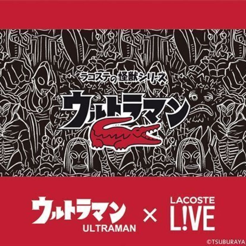 テレビ放送開始50周年のウルトラマン、ラコステとコラボしたアイテムを期間限定で発売！