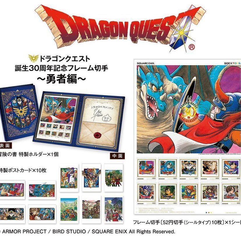 『ドラゴンクエスト』誕生30周年を記念して、フレーム切手セットが登場！【勇者編】と【モンスター編】の2種類！！