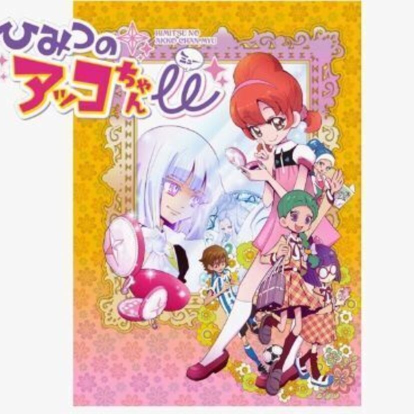 「ひみつのアッコちゃん」を現代風にリメイク！『ひみつのアッコちゃんμ』がWebコミックで連載を開始！！