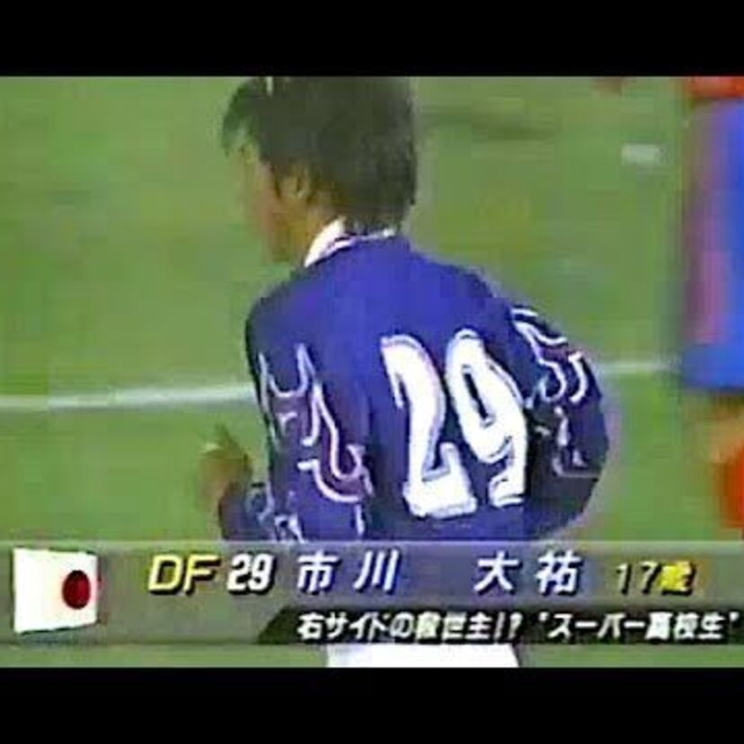 フランスＷ杯直前、Jリーグデビューから11日後の高校生が日本代表デビュー！市川大祐！