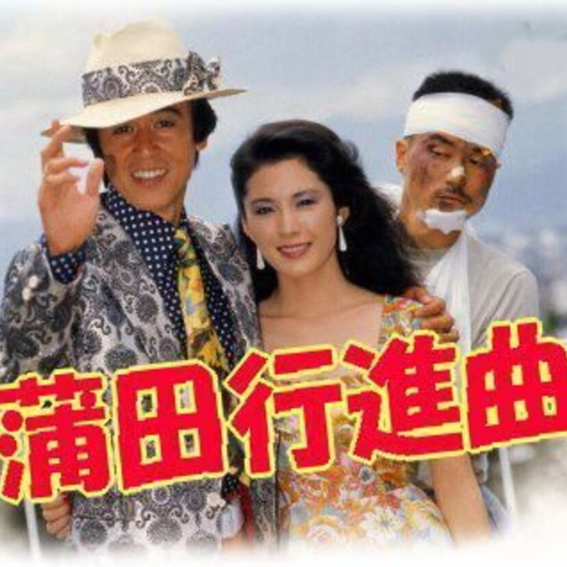 【コレがコレなもんで！】古き良き時代の撮影所が舞台「蒲田行進曲」