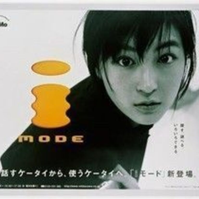 「iモード」ガラケーの出荷が年内で終了！NTTドコモが1999年に提供開始し、当時の広告塔は広末だった！