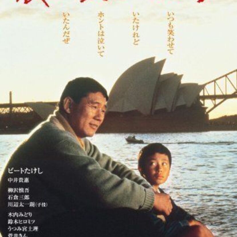 映画【哀しい気分でジョーク】ビートたけし初主演の名作を振り返る。
