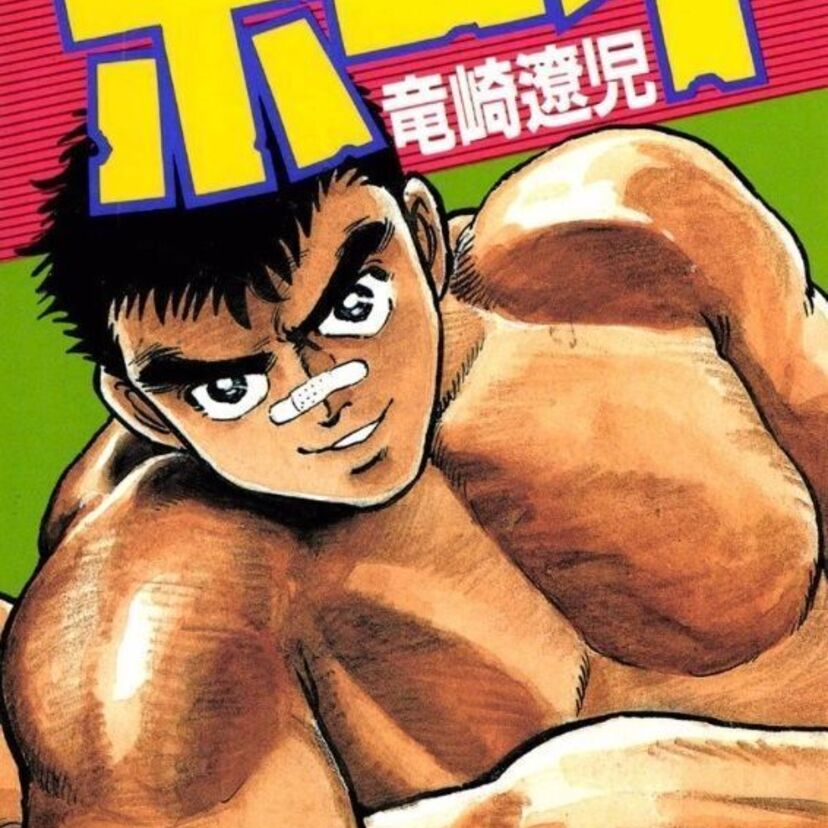 格闘漫画家が描く、当時のムーブメントがわかる！格闘技漫画「闘翔ボーイ」！