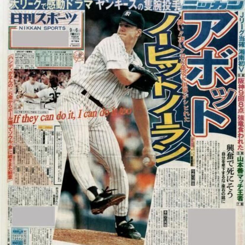 ソウル五輪・野球決勝で日本相手に好投した隻腕投手ジム・アボット！グラブを持ち換えながらノーヒットノーランも！