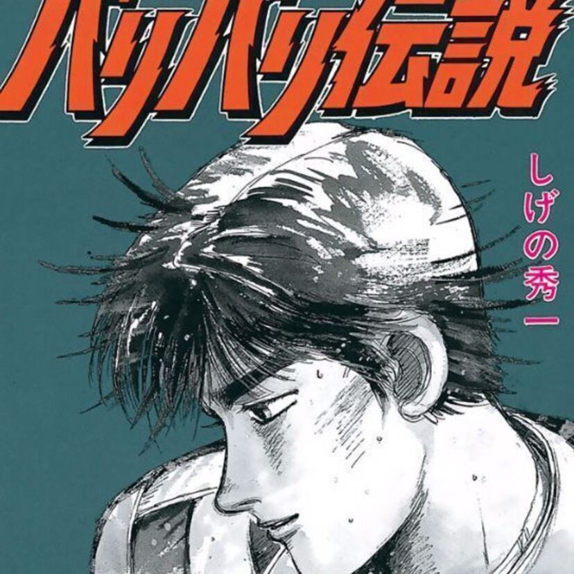 バイク漫画のバイブルといったら「バリバリ伝説」っきゃないっしょ！？グンに憧れて走り屋になった奴数知れず！？