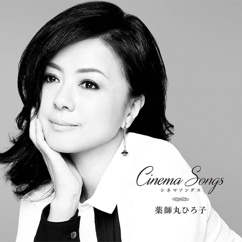 薬師丸ひろ子デビュー35周年記念！初の映画カバー集となるアルバム「Cinema Songs」を発売！！