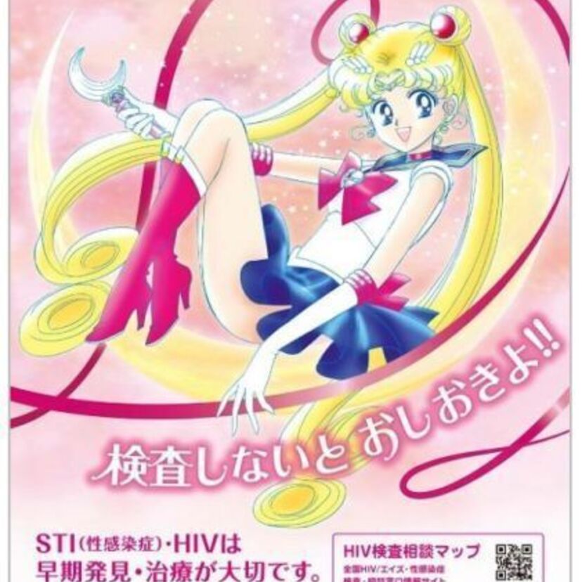 セーラームーン「検査しないとおしおきよ!!」と性感染症予防を呼びかける！ポスター・リーフレットなどに起用！！