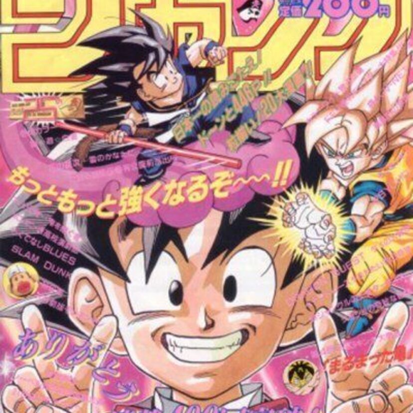 ドラゴンボールの戦闘力は絶大！「週刊少年ジャンプ」発行部数の推移とドラゴンボールの相関関係！！
