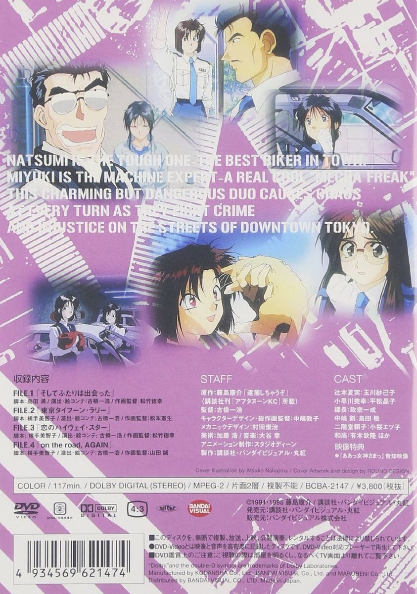 ①逮捕しちゃうぞ 劇場版 辻本夏美 原画 藤島康介 逮捕しちゃうぞ