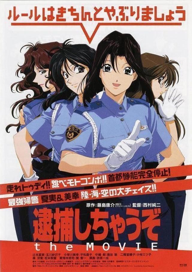 ①逮捕しちゃうぞ　劇場版　辻本夏美　原画　藤島康介 逮捕しちゃうぞ＜新装版＞（1） (アフタヌーンコミックス