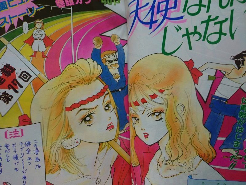 矢沢あい伝説ここに始まる！…りぼんの看板作品【天使なんかじゃない】