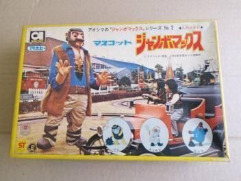☆8時だよ❗️全員集合　ジャンボ マックスくん☆ Amazon.co.jp: 8時だよ！全員集合 ソフビ 人形 レトロ