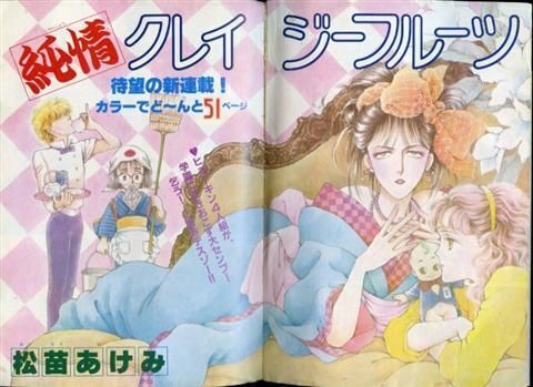 ぶ～け」という少女マンガ雑誌を知っていますか
