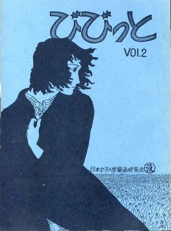 けも・こびる 高橋留美子 ペンネーム「けも・こびる」でピンと来た人が騒然！有名漫画家の