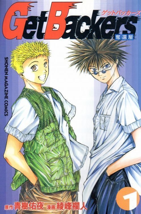 神の記述 雷帝 ゲットバッカーズ 廚二全開！マガジンで連載されていたGetBackers-奪還屋-の面白さ