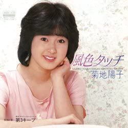 菊地洋子　絵画 追悼】僅か32歳の若さで亡くなったアイドル歌手『菊地陽子』！！