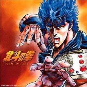 北斗の拳特集