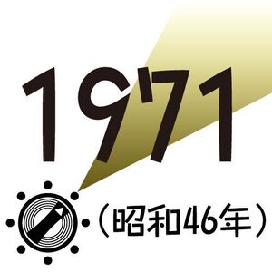 1971年