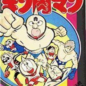 キン肉マン
