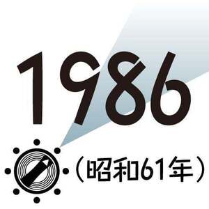 1986年